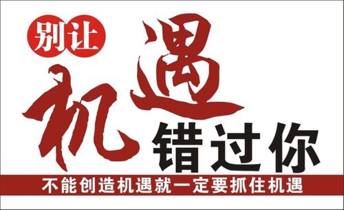 選擇大于努力，時(shí)機(jī)大于選擇.jpg